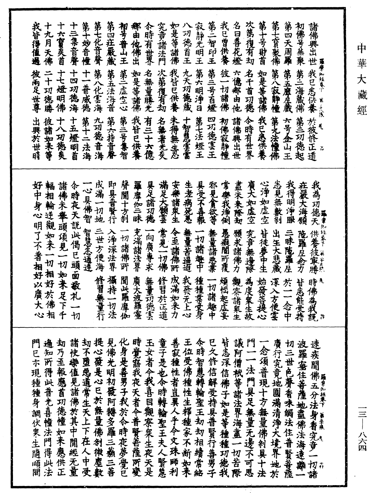 佛說羅摩伽經《中華大藏經》_第13冊_第864頁