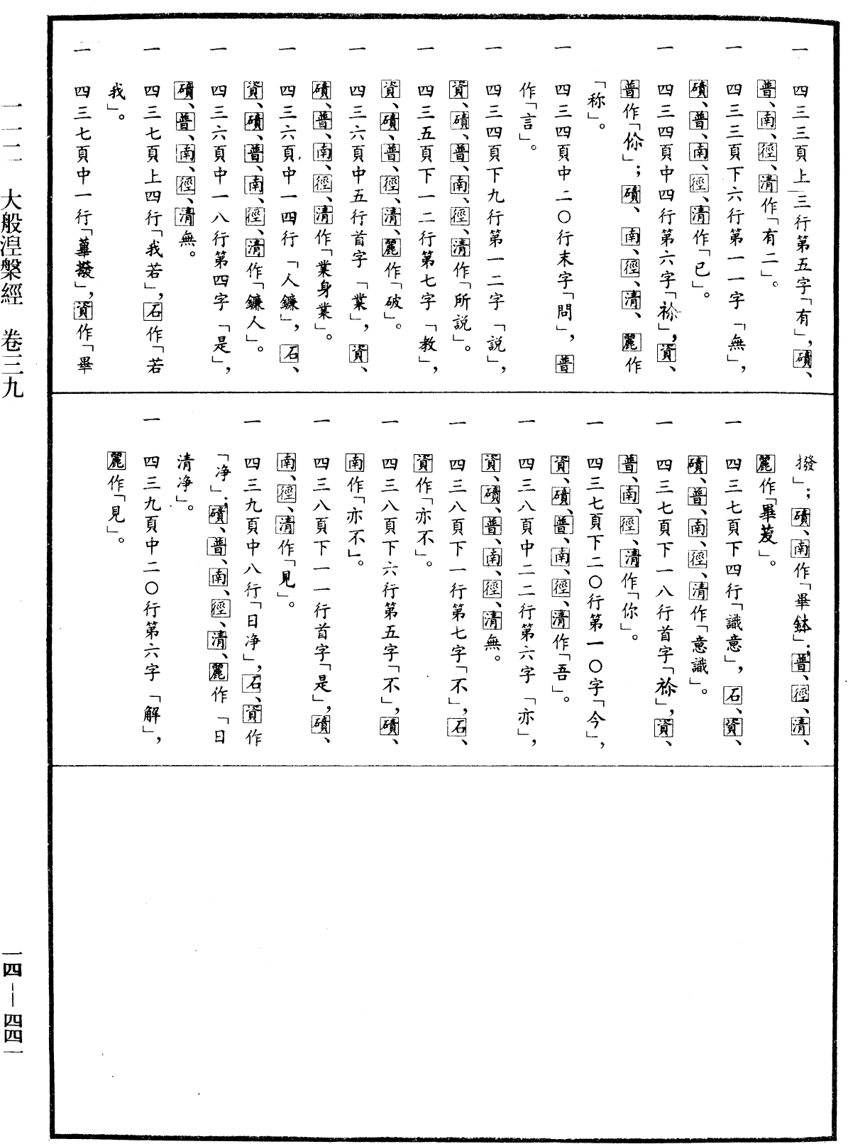 File:《中華大藏經》 第14冊 第441頁.png