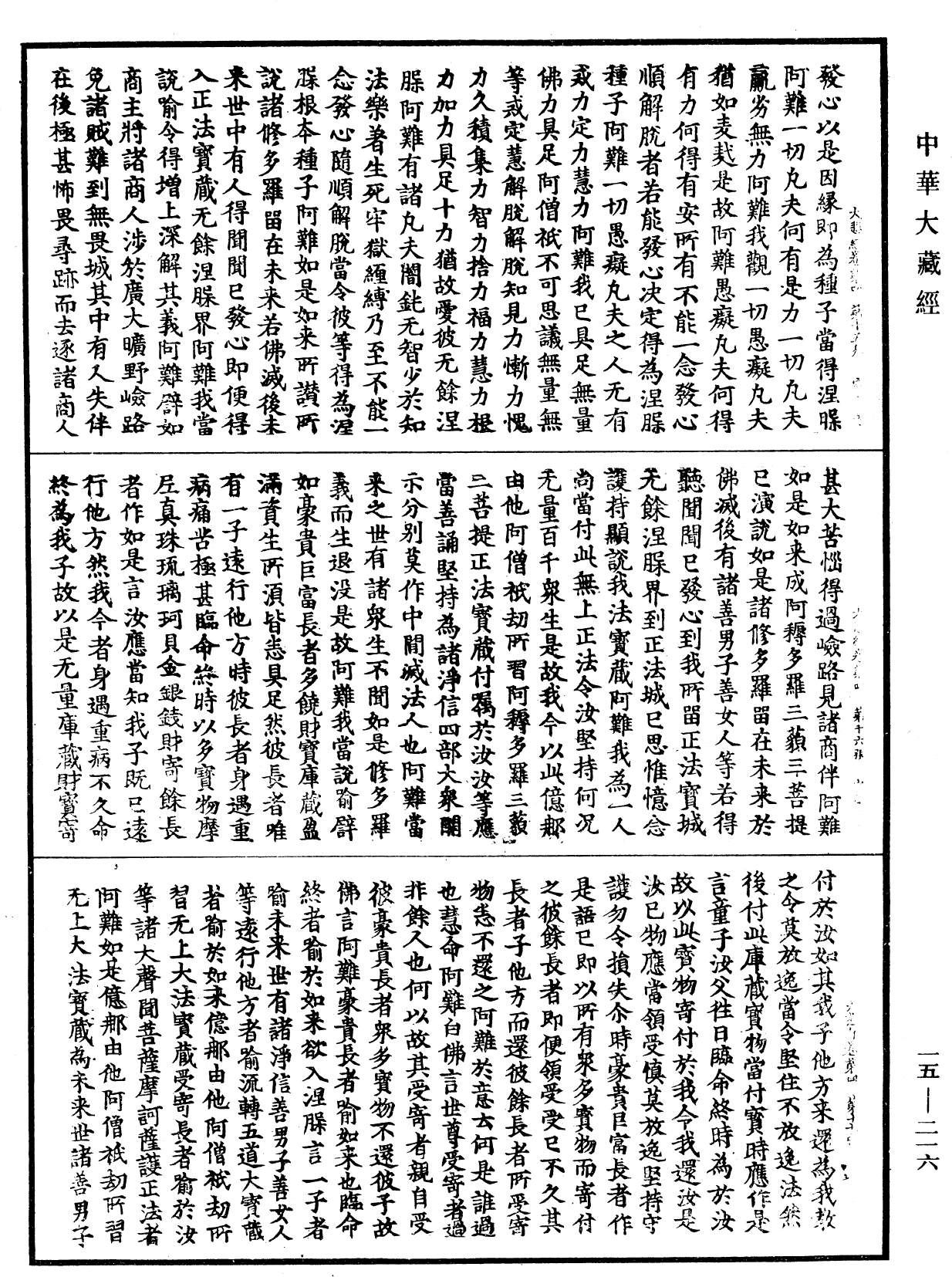 File:《中華大藏經》 第15冊 第216頁.png