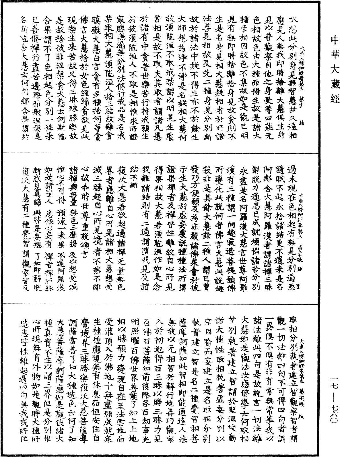 File:《中華大藏經》 第17冊 第760頁.png