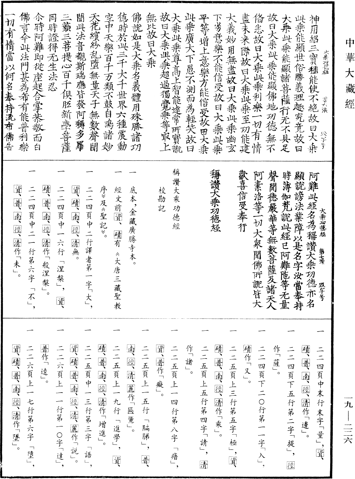 File:《中華大藏經》 第19冊 第226頁.png