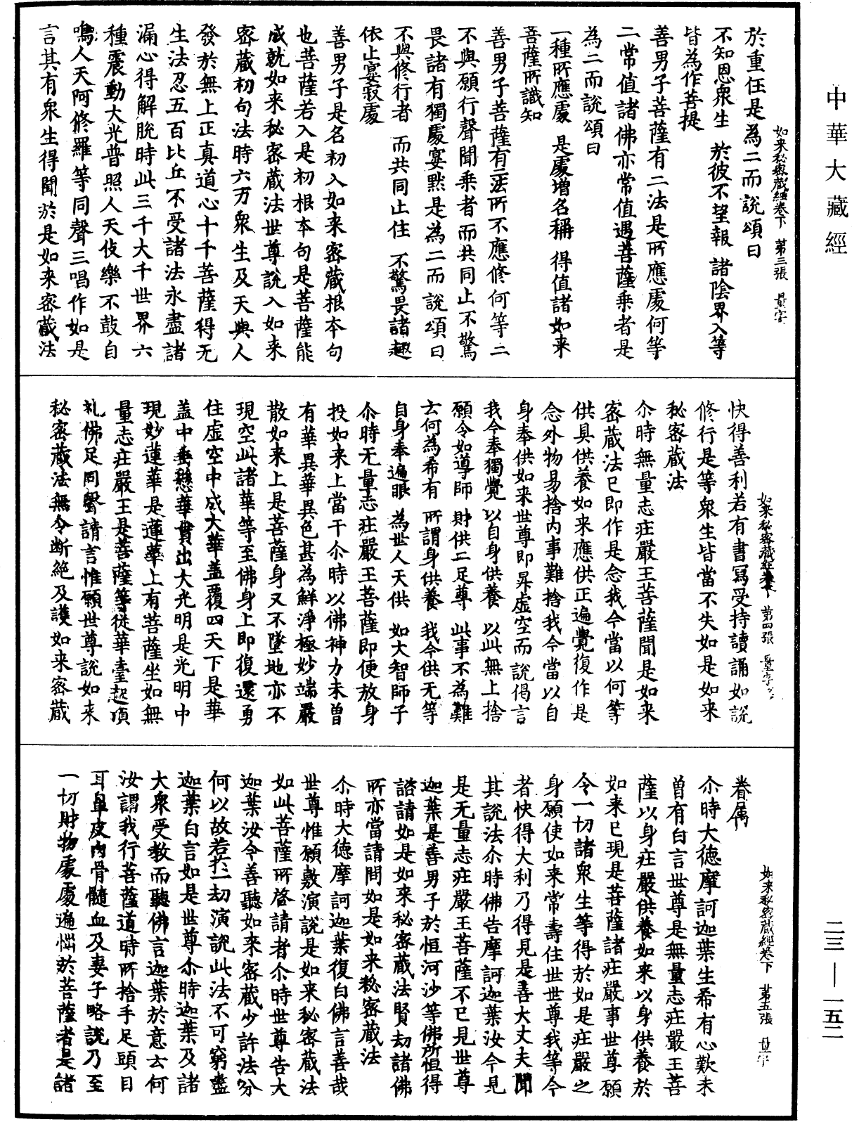 File:《中華大藏經》 第23冊 第152頁.png