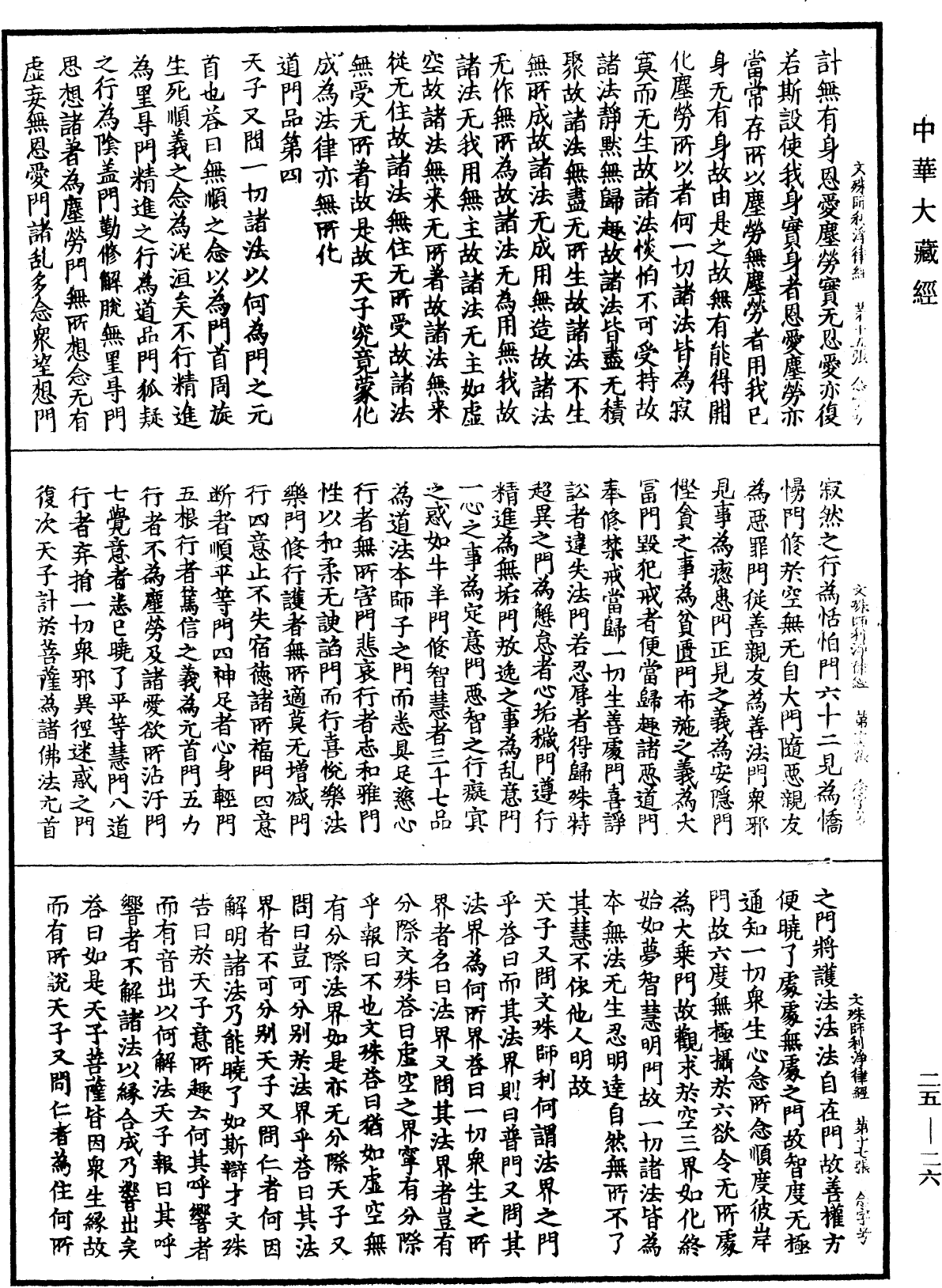 佛說文殊師利淨律經《中華大藏經》_第25冊_第026頁