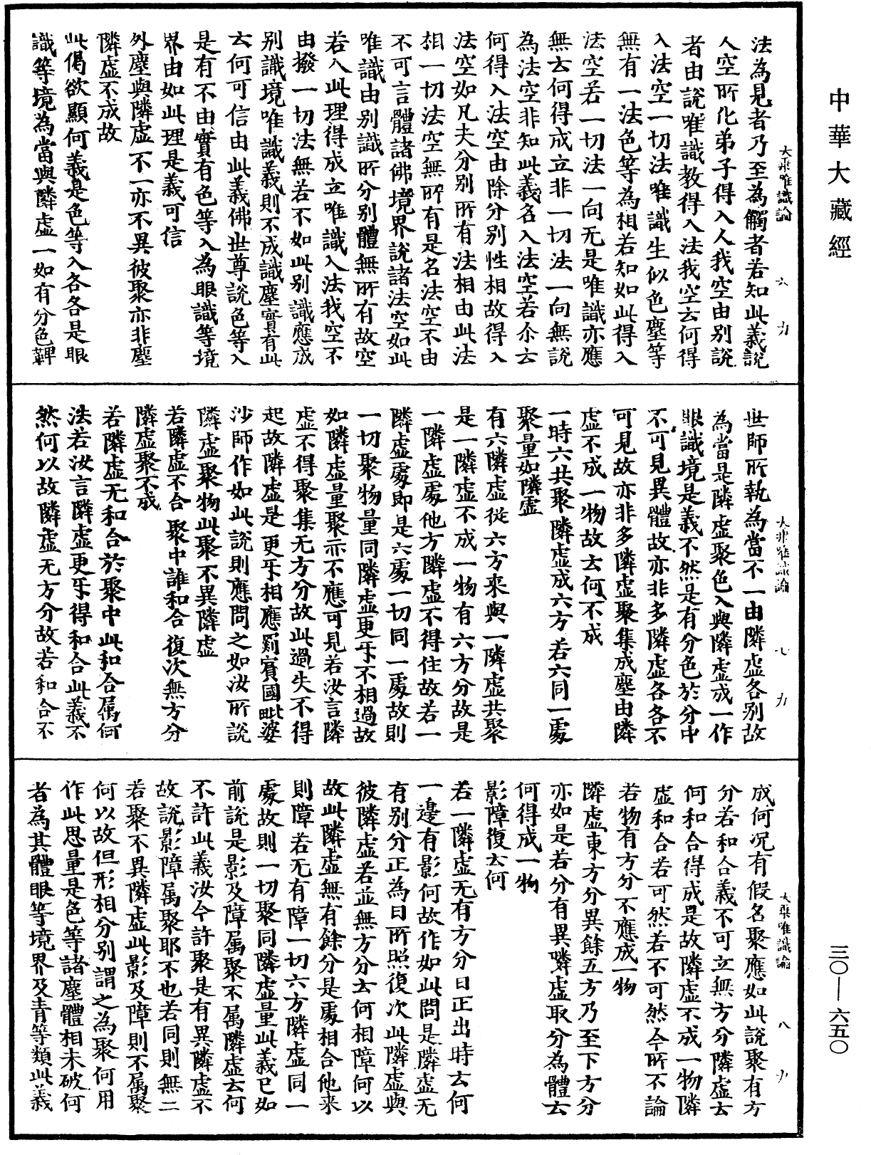 File:《中華大藏經》 第30冊 第0650頁.png