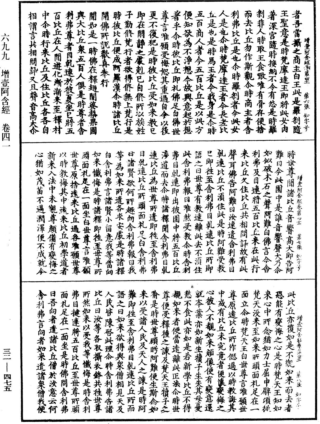 File:《中華大藏經》 第32冊 第0475頁.png