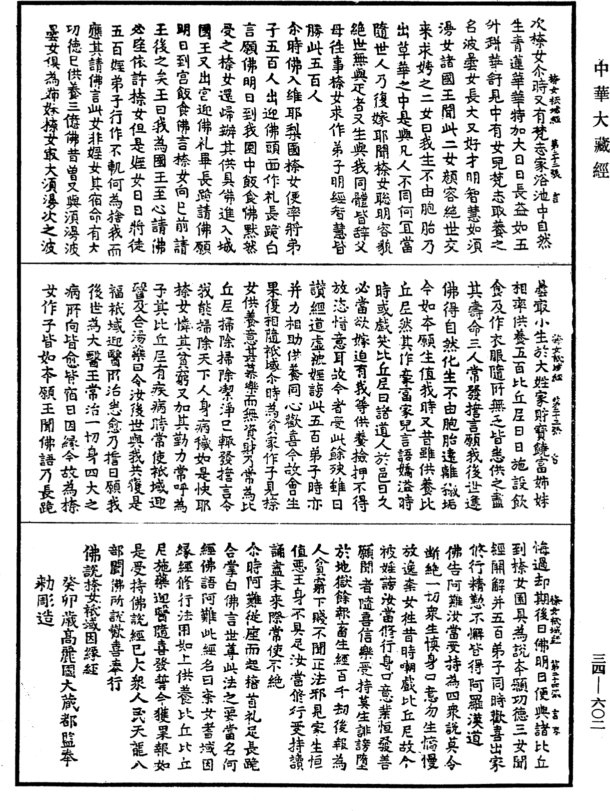 File:《中華大藏經》 第34冊 第0602頁.png