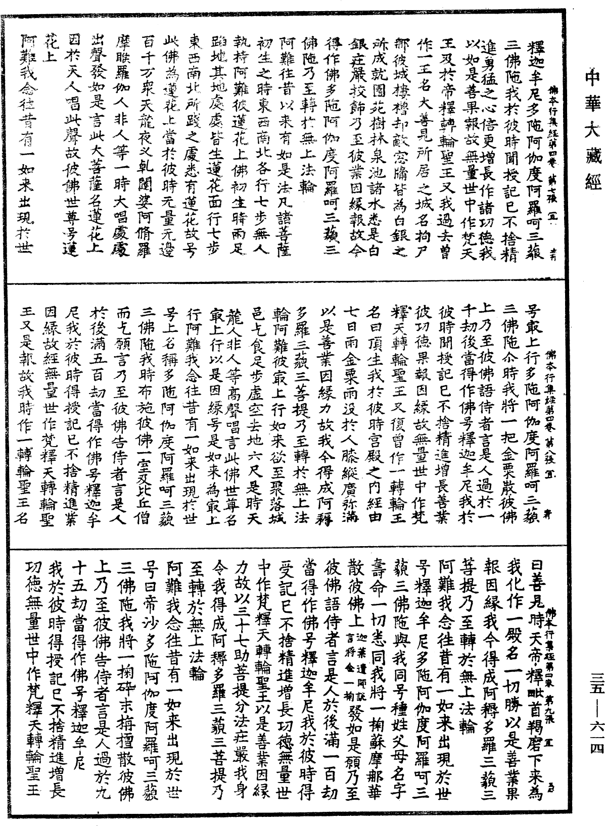 File:《中華大藏經》 第35冊 第0614頁.png