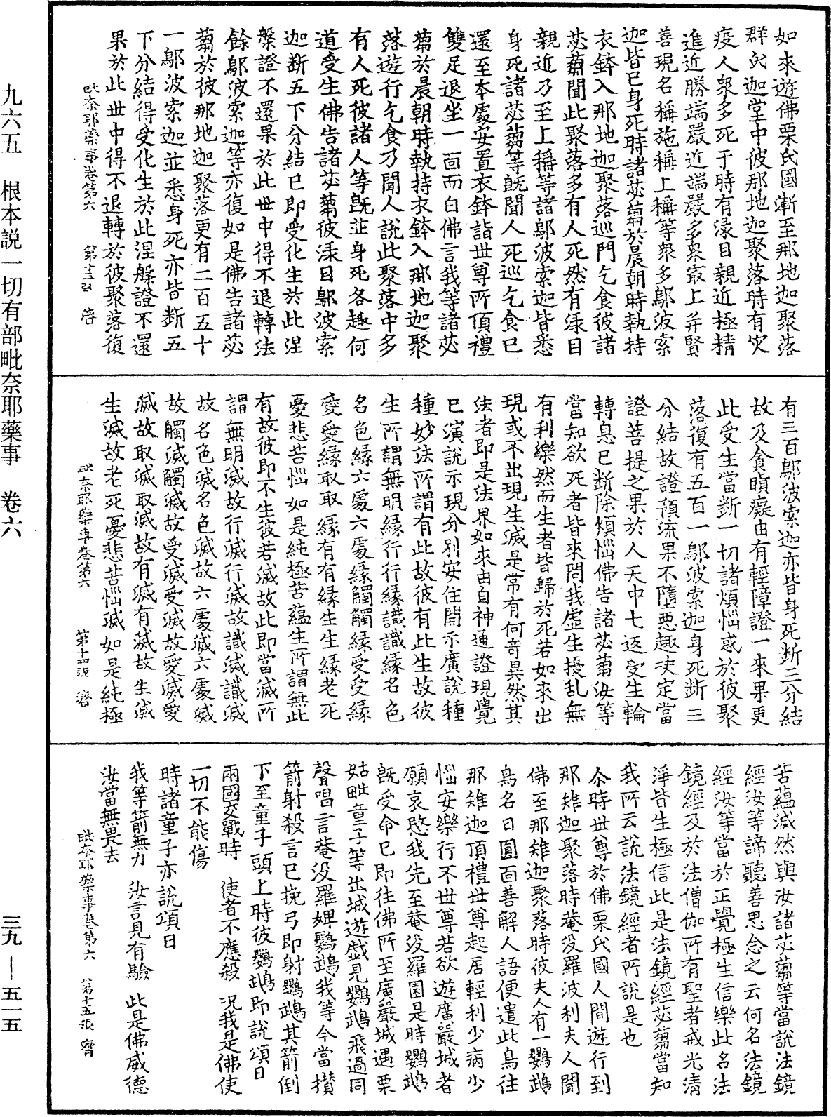 File:《中華大藏經》 第39冊 第0515頁.png