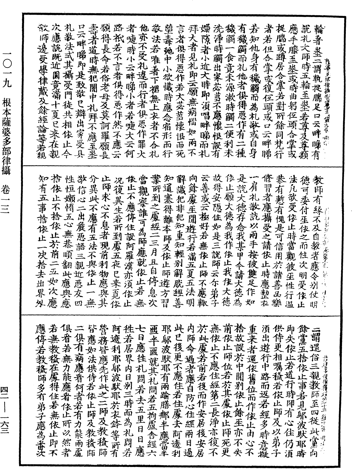 File:《中華大藏經》 第42冊 第163頁.png