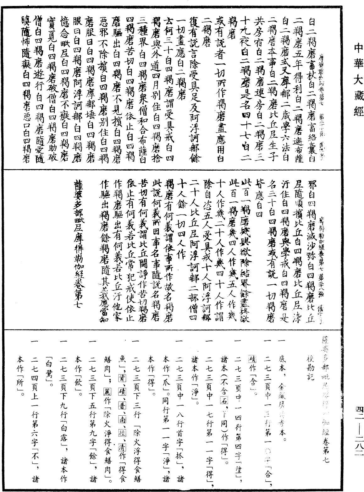 File:《中華大藏經》 第42冊 第282頁.png