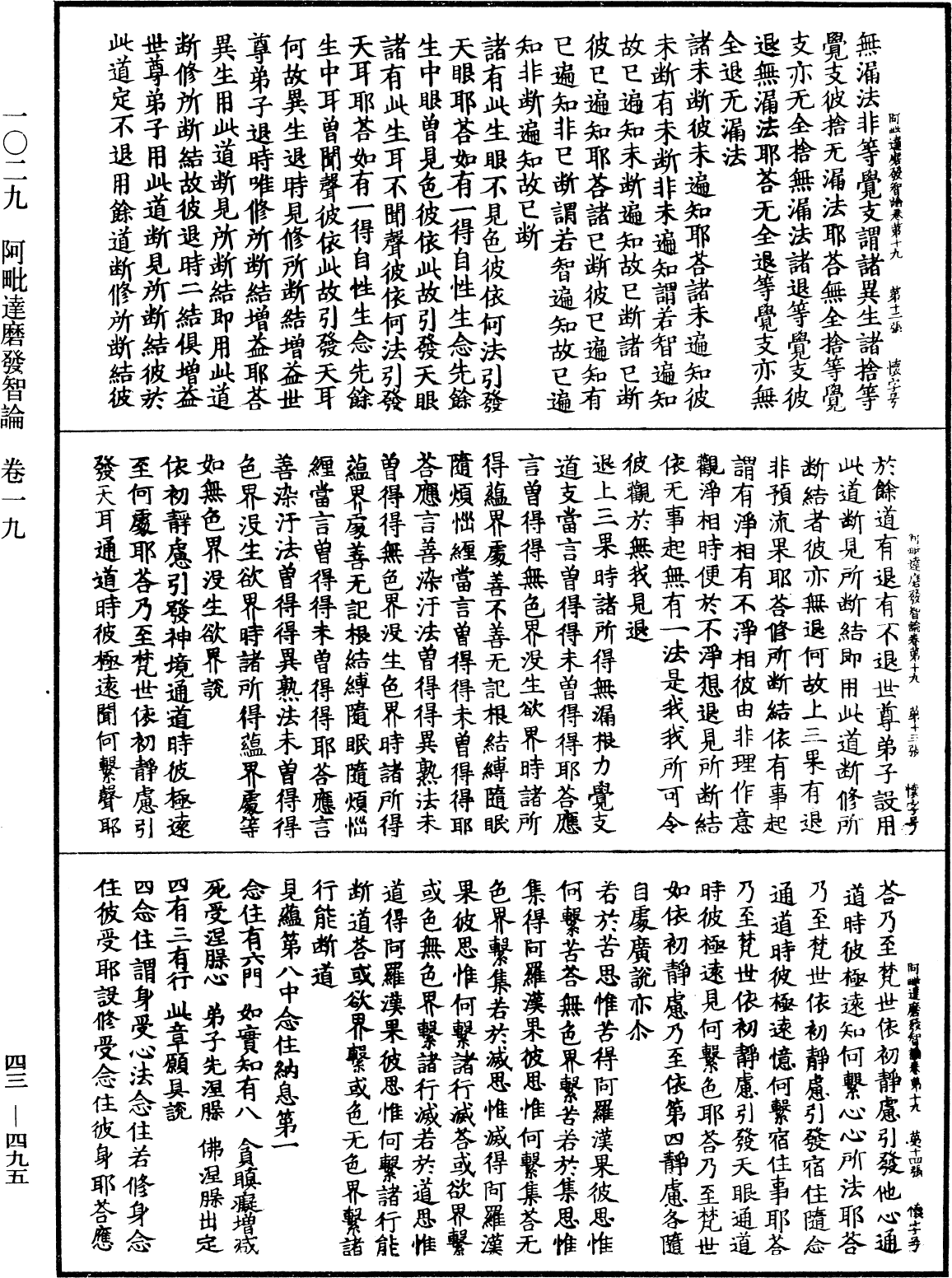 File:《中華大藏經》 第43冊 第495頁.png