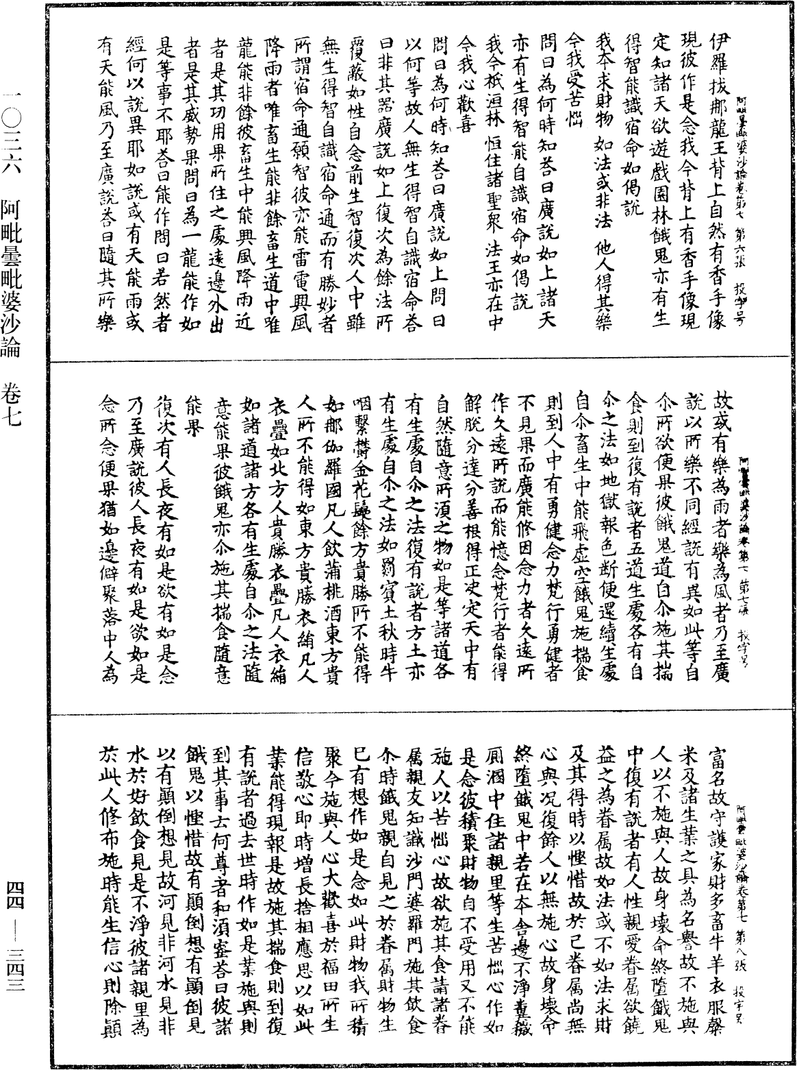 File:《中華大藏經》 第44冊 第0343頁.png