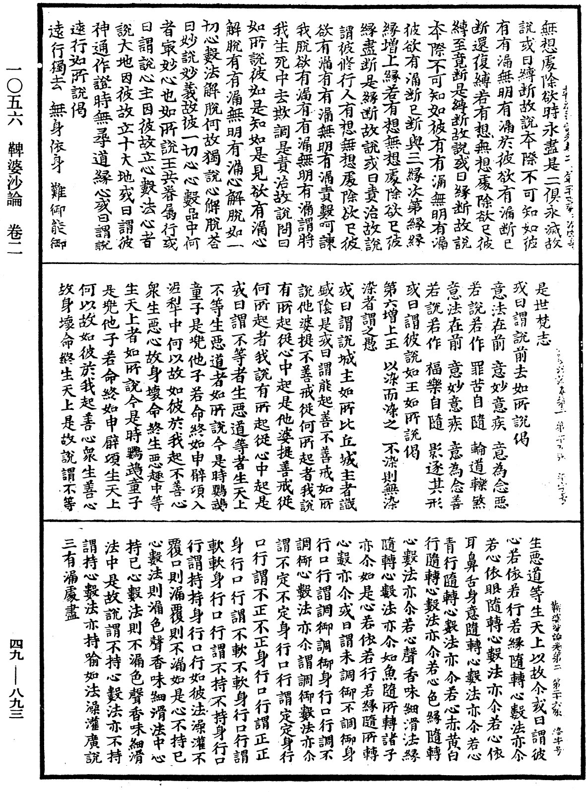 File:《中華大藏經》 第49冊 第0893頁.png