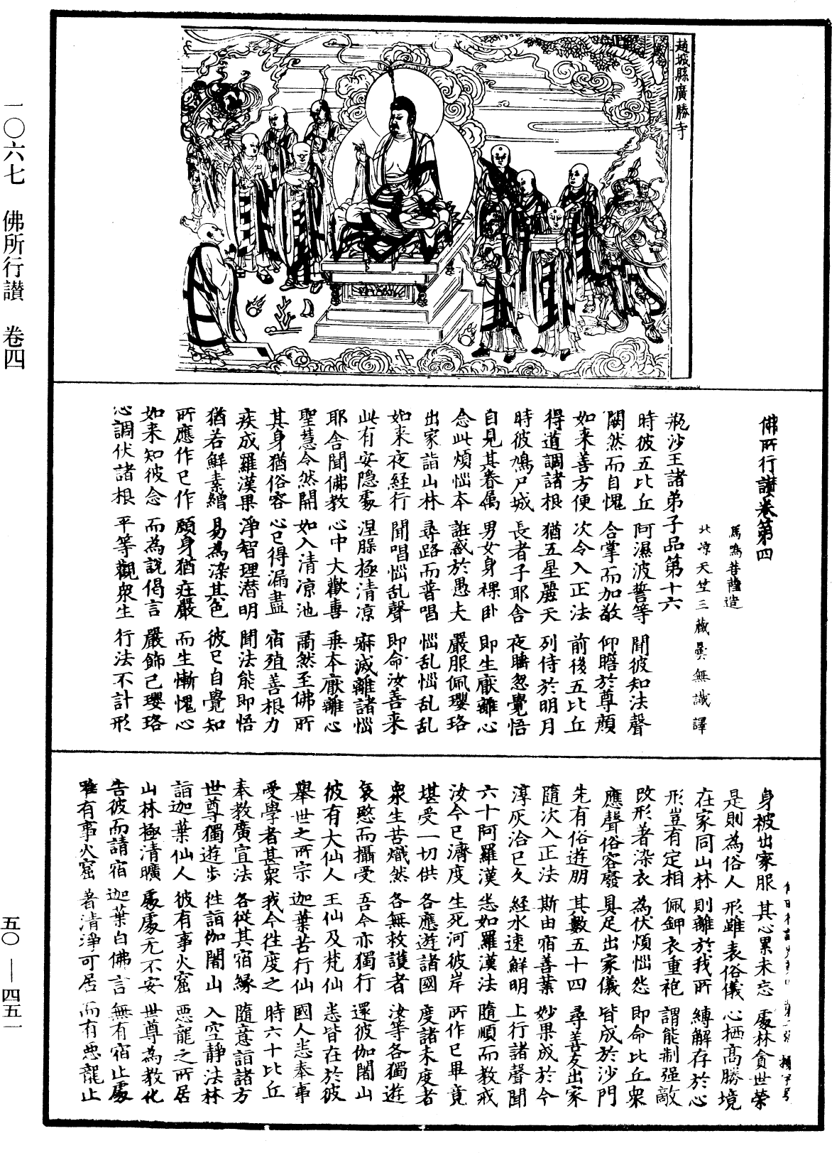 File:《中華大藏經》 第50冊 第451頁.png