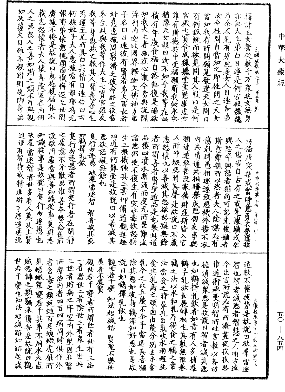 File:《中華大藏經》 第50冊 第854頁.png