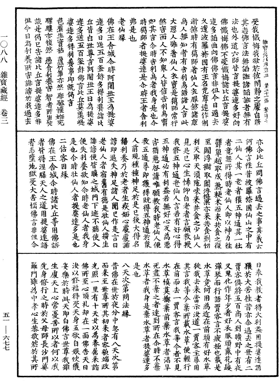 File:《中華大藏經》 第51冊 第677頁.png