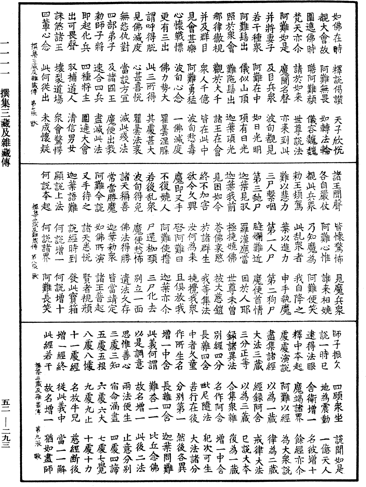 File:《中華大藏經》 第52冊 第293頁.png