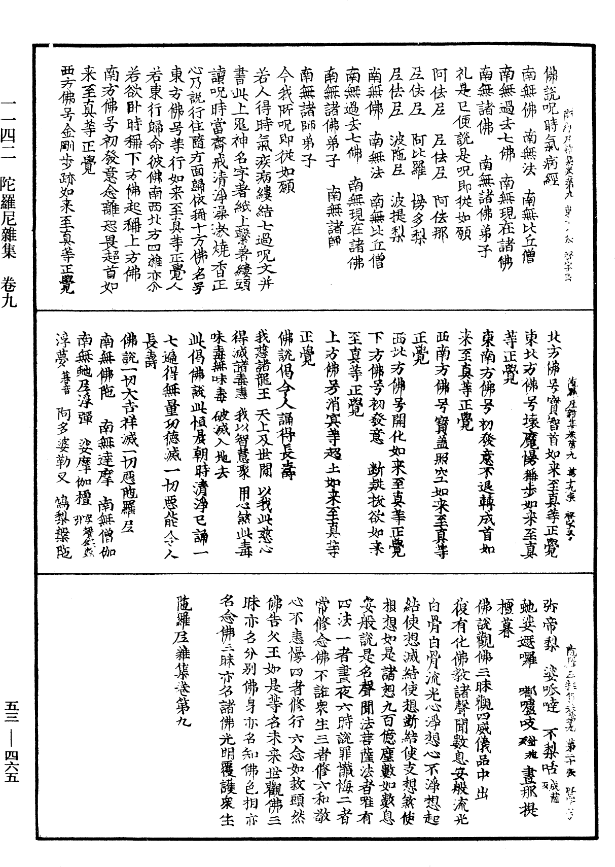 陀羅尼雜集《中華大藏經》_第53冊_第465頁