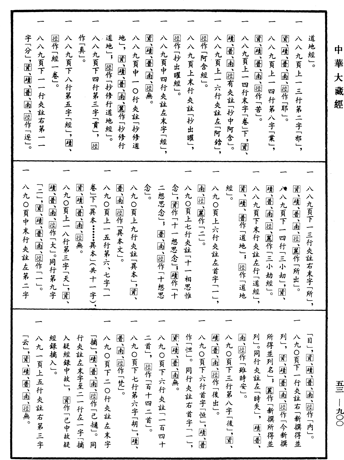 出三藏记集《中华大藏经》_第53册_第900页