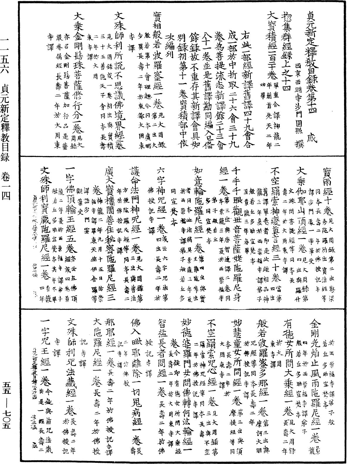 File:《中華大藏經》 第55冊 第705頁.png