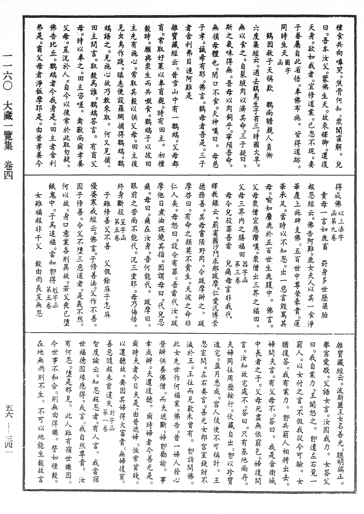大藏一覽集《中華大藏經》_第56冊_第0341頁