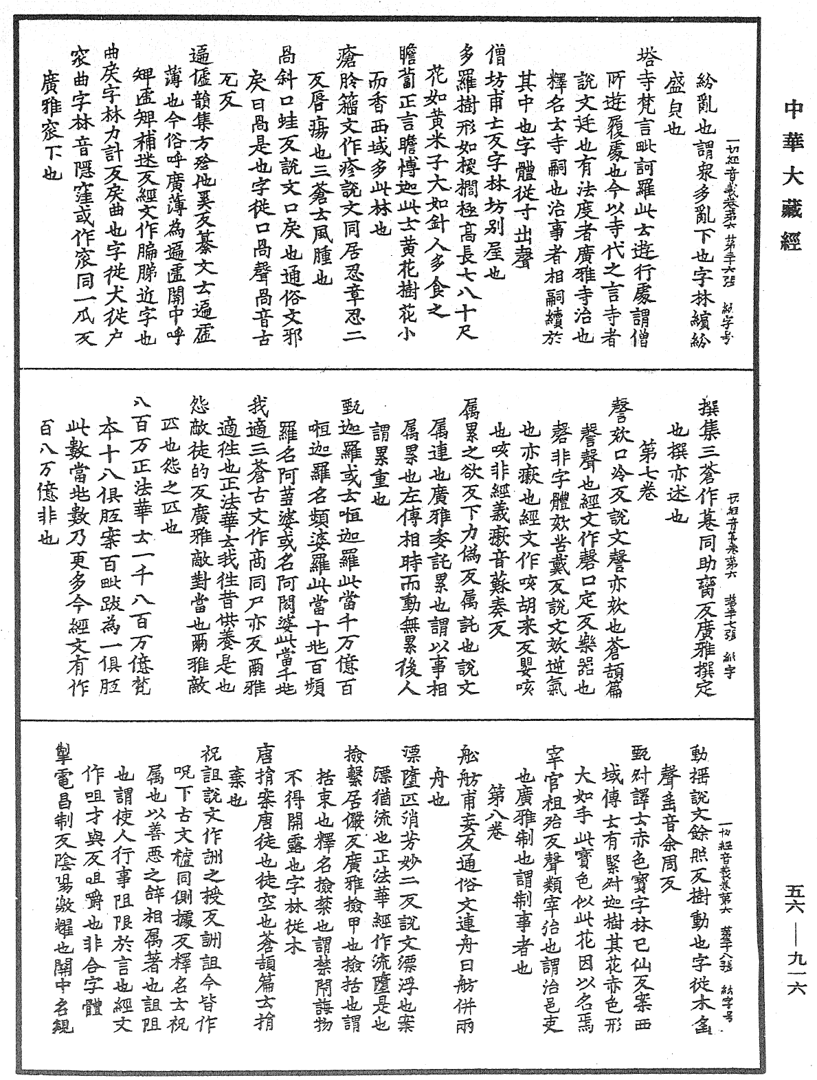 File:《中華大藏經》 第56冊 第0916頁.png