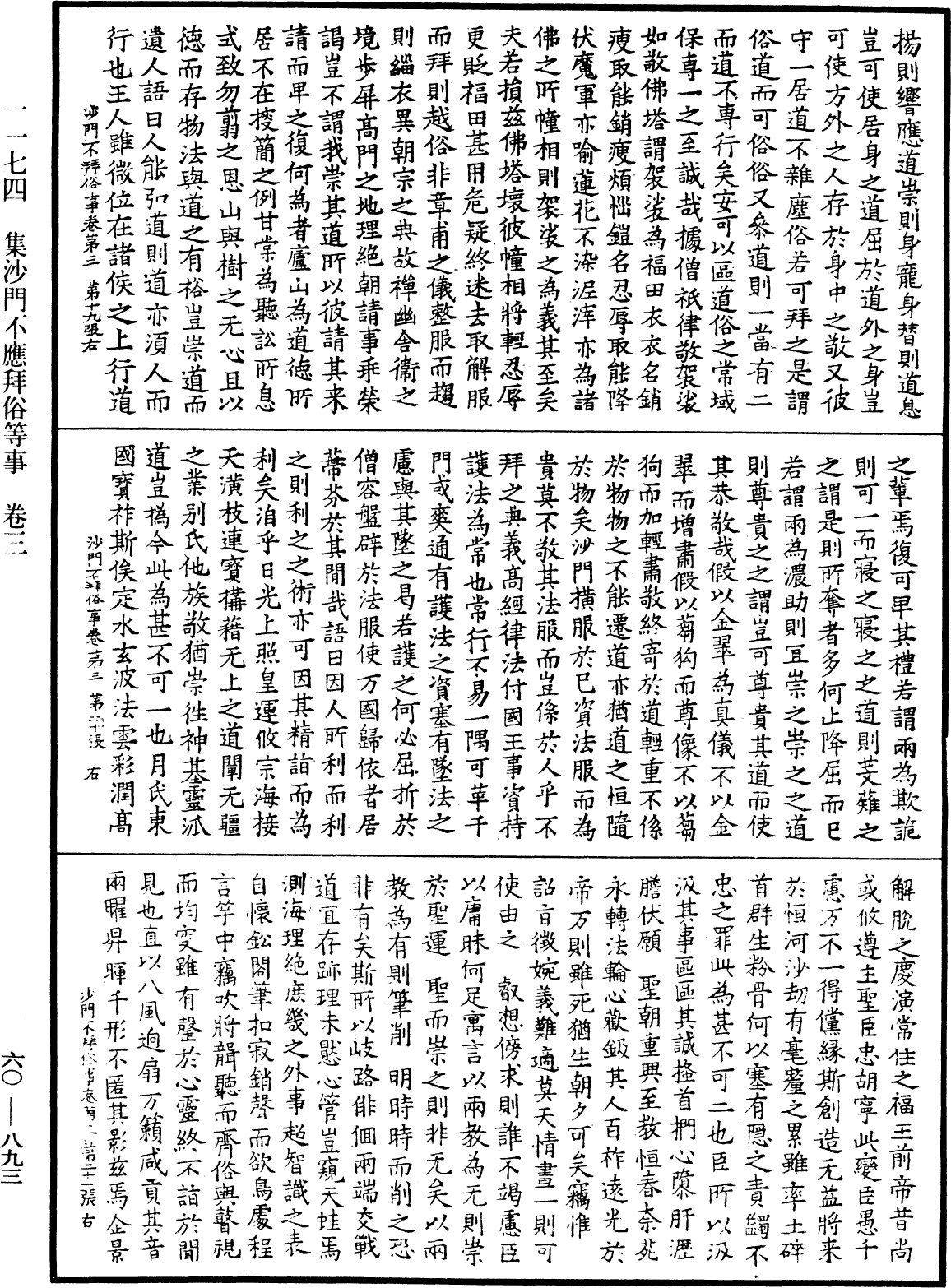 File:《中華大藏經》 第60冊 第0893頁.png