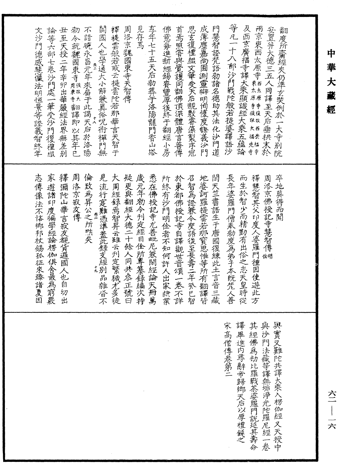 File:《中華大藏經》 第62冊 第0016頁.png