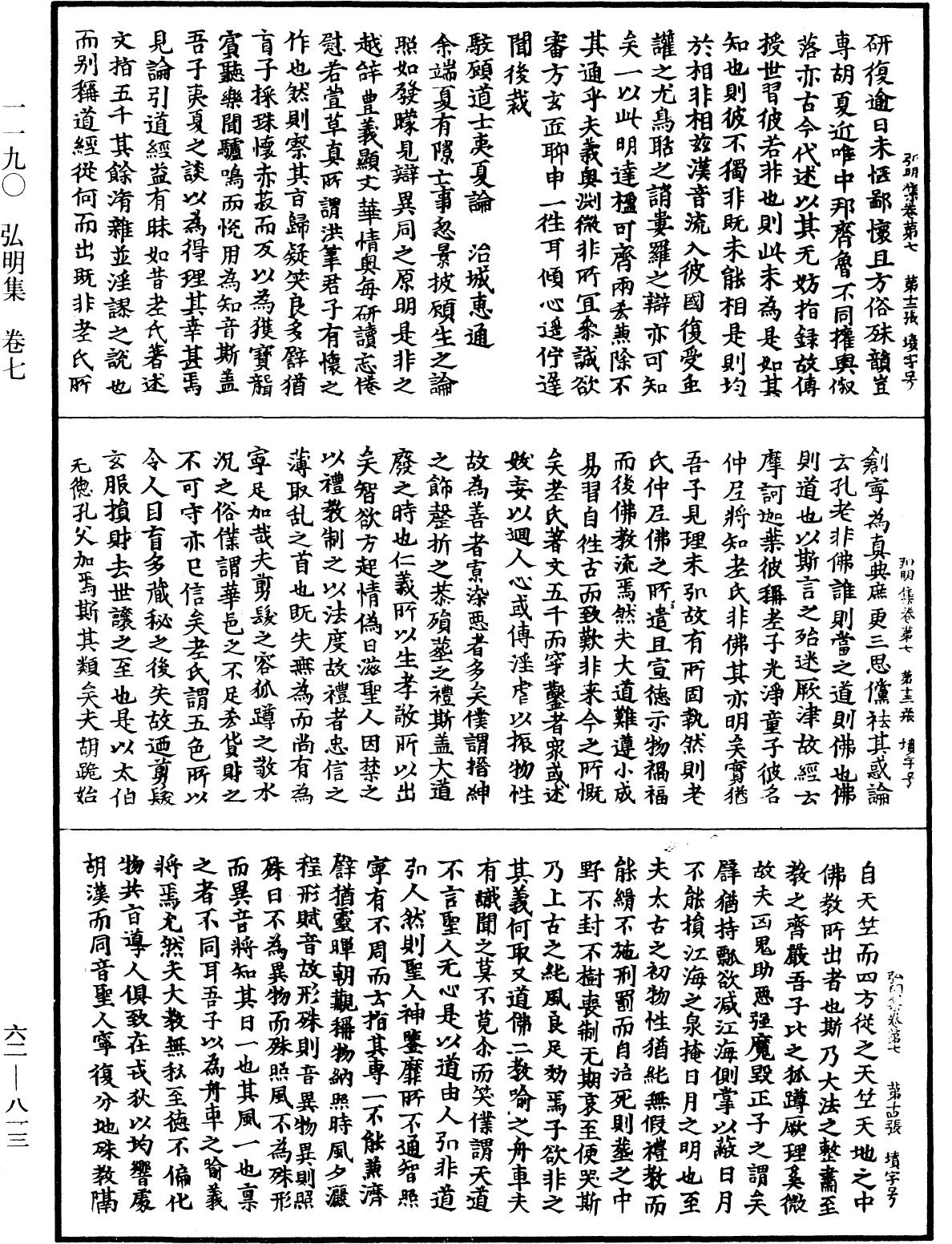 File:《中華大藏經》 第62冊 第0813頁.png