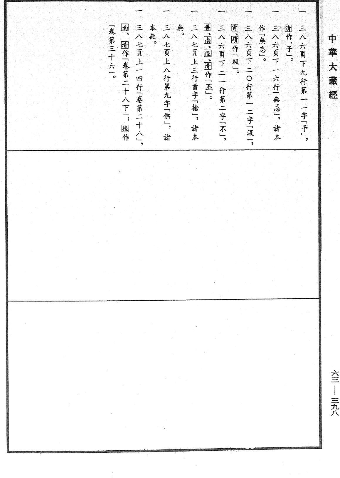 File:《中華大藏經》 第63冊 第0398頁.png