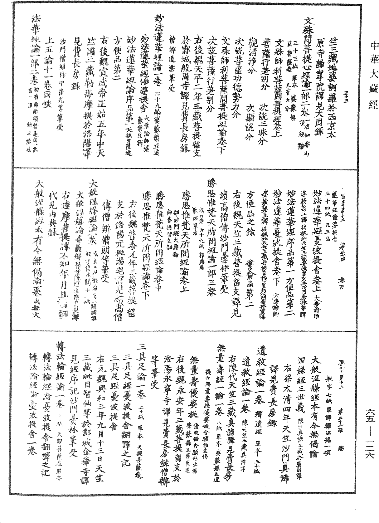 大唐開元釋教廣品歷章《中華大藏經》_第65冊_第0126頁