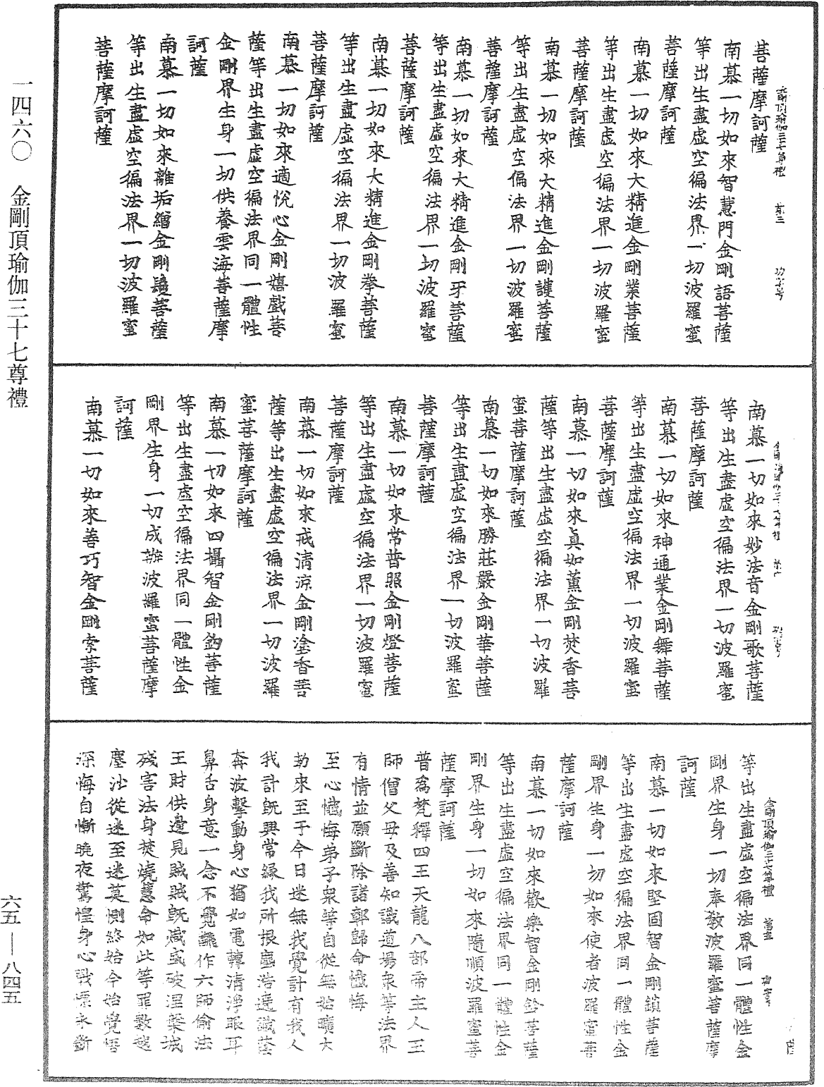 File:《中華大藏經》 第65冊 第0845頁.png