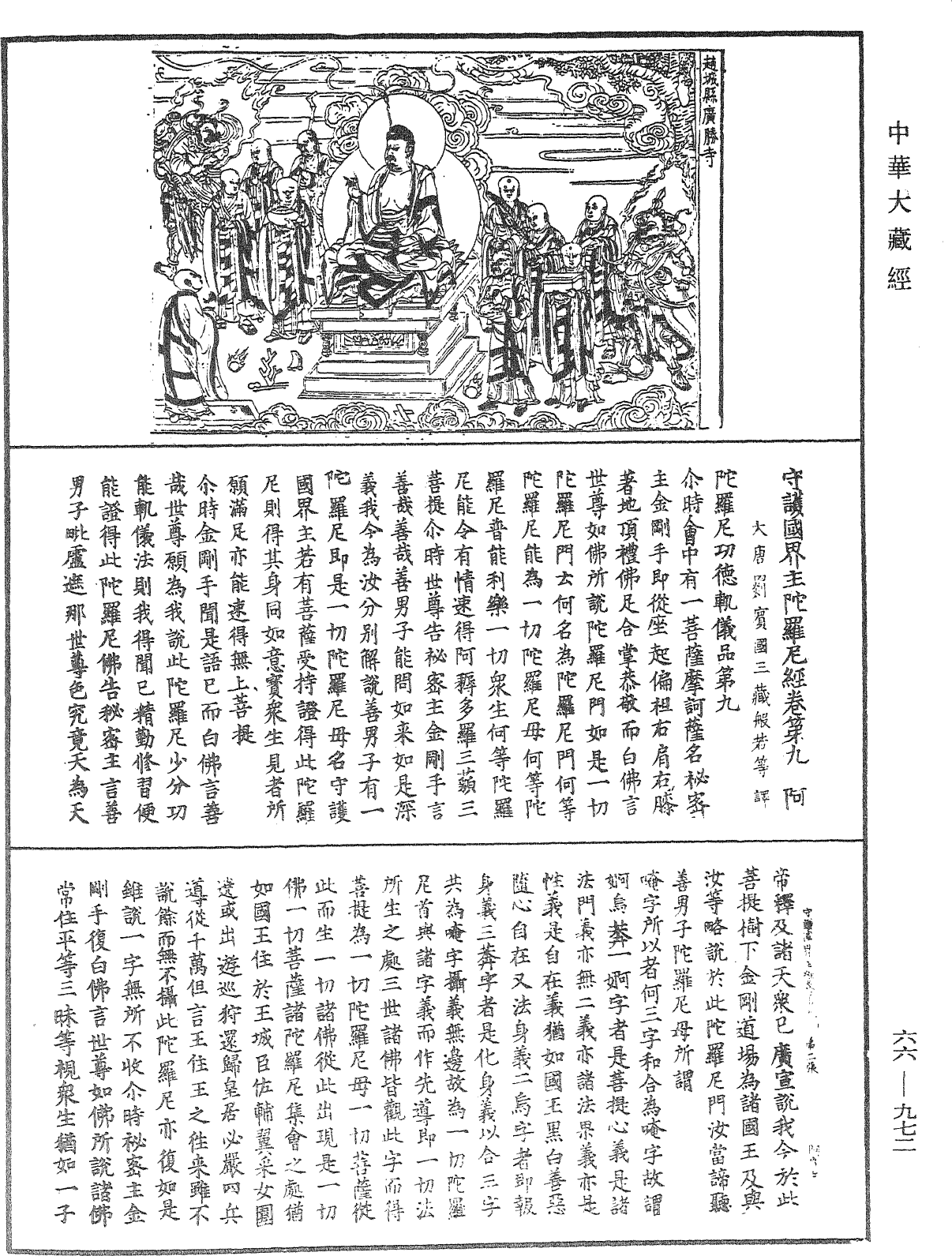 File:《中華大藏經》 第66冊 第972頁.png