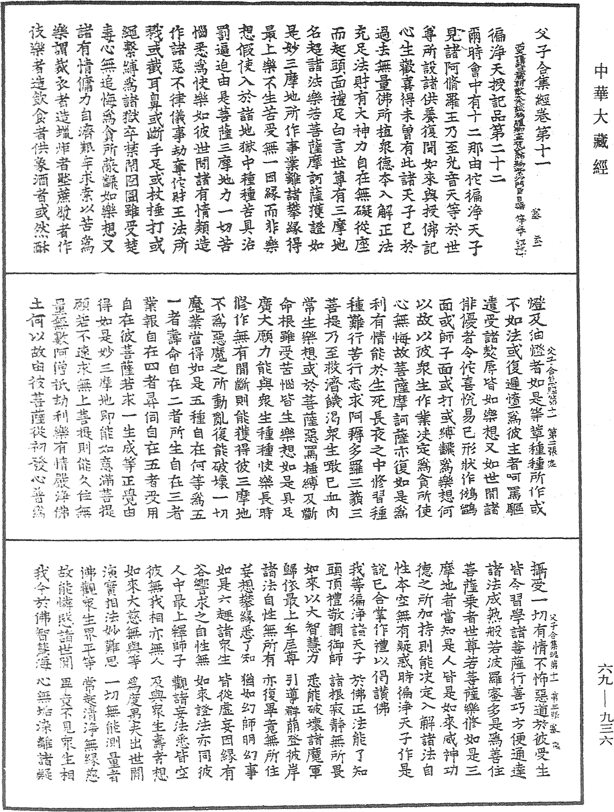 File:《中華大藏經》 第69冊 第936頁.png