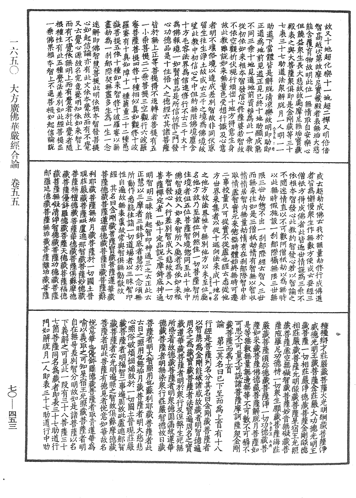 File:《中華大藏經》 第70冊 第0453頁.png