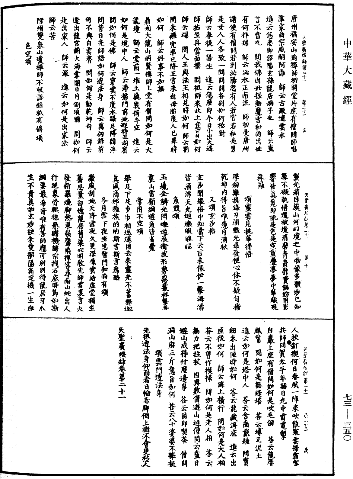 File:《中華大藏經》 第73冊 第0350頁.png