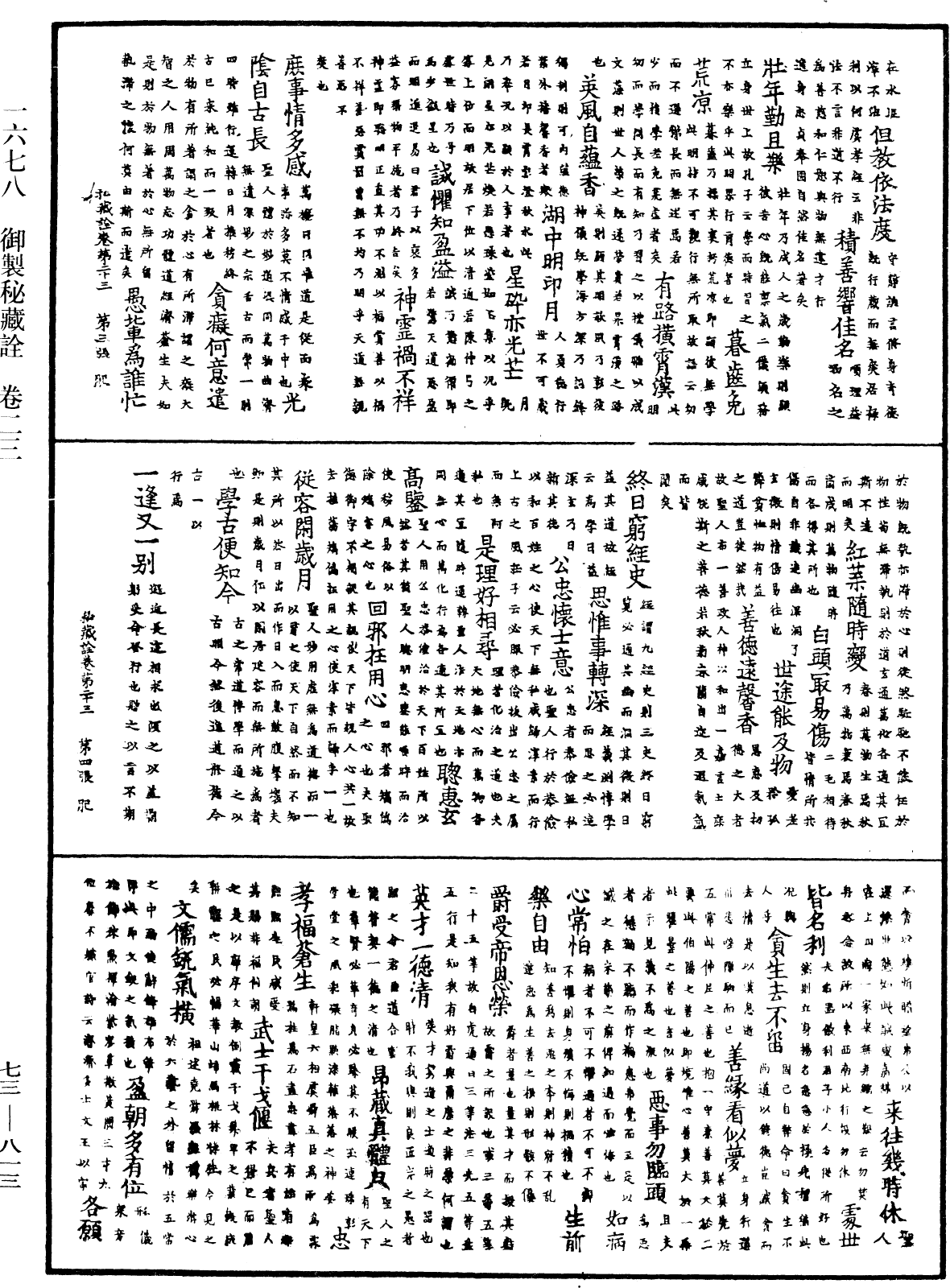 File:《中華大藏經》 第73冊 第0813頁.png