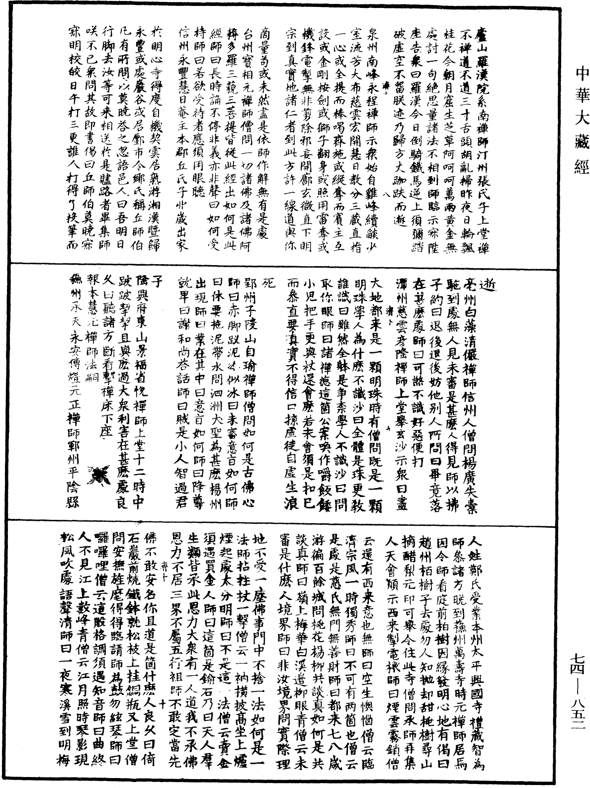 File:《中華大藏經》 第74冊 第852頁.png