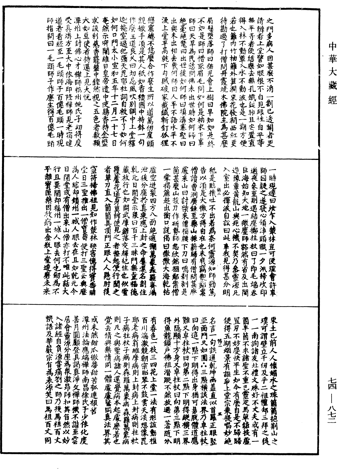 續傳燈錄《中華大藏經》_第74冊_第872頁