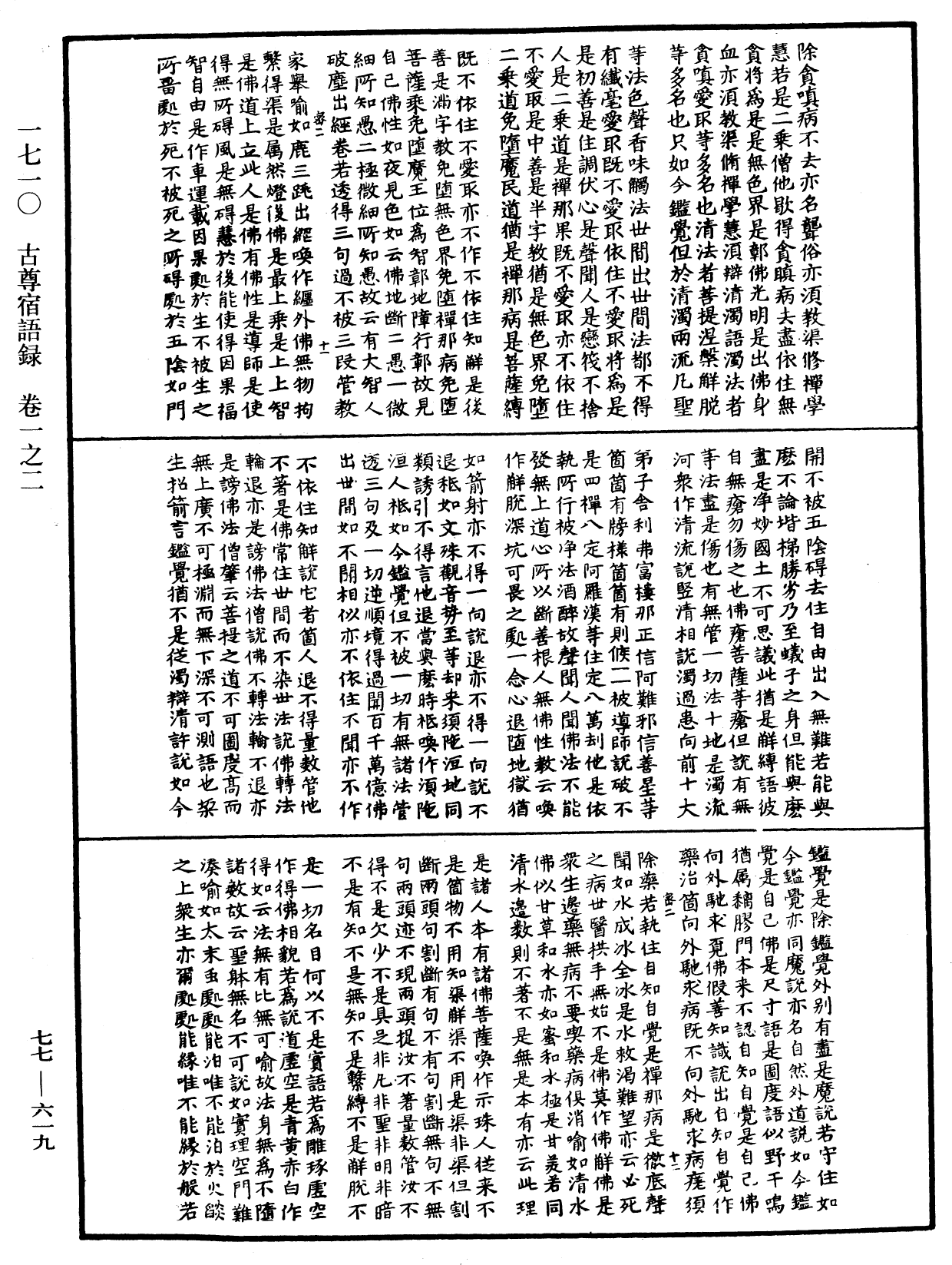 古尊宿语录《中华大藏经》_第77册_第619页