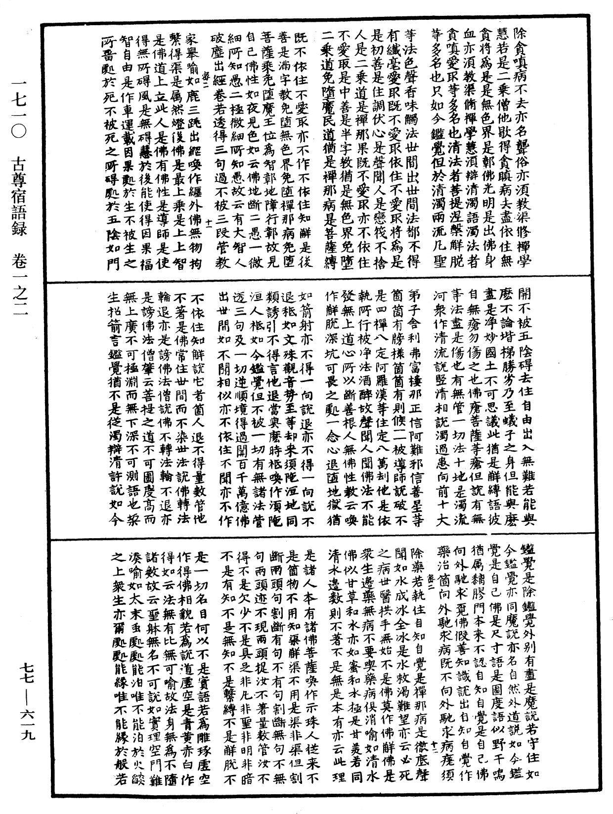 File:《中華大藏經》 第77冊 第619頁.png