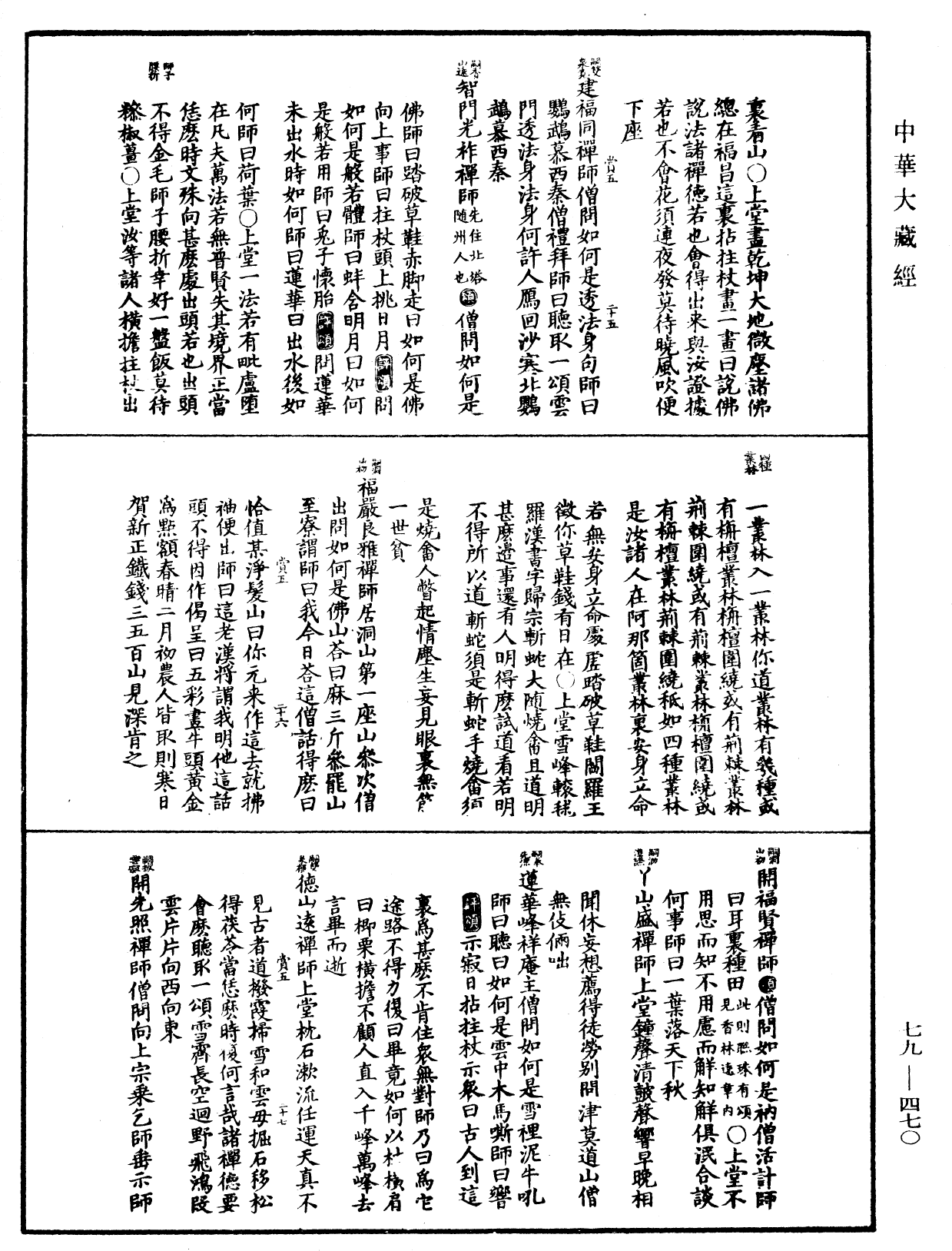 File:《中華大藏經》 第79冊 第470頁.png