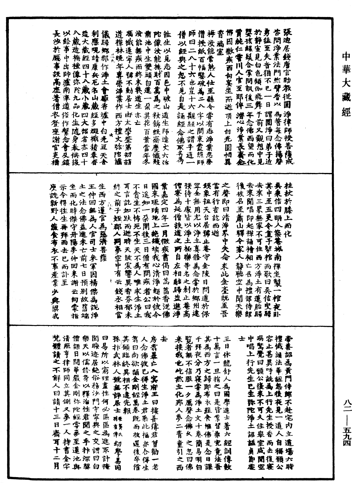 File:《中華大藏經》 第82冊 第0594頁.png