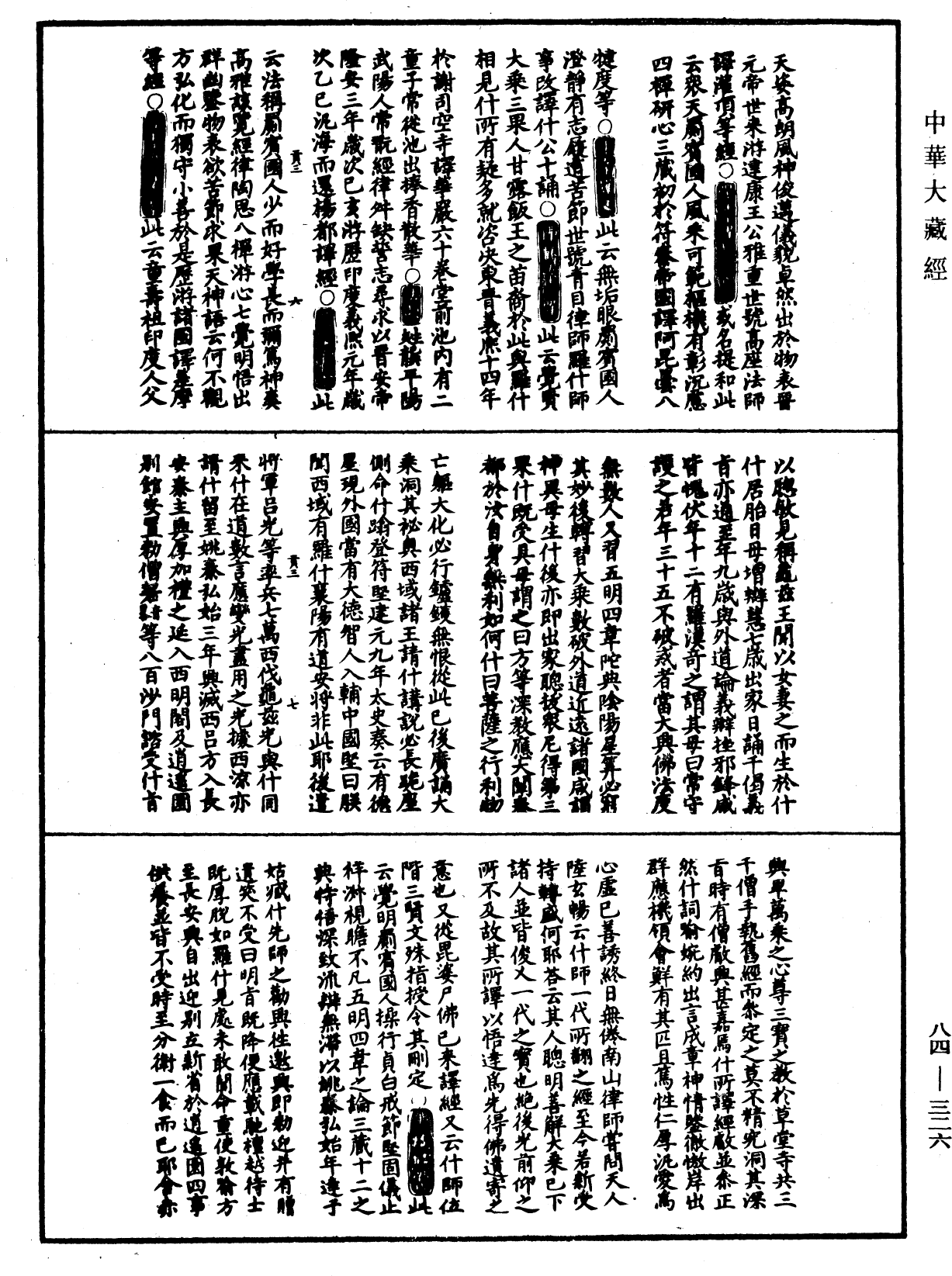 翻譯名義集《中華大藏經》_第84冊_第0326頁