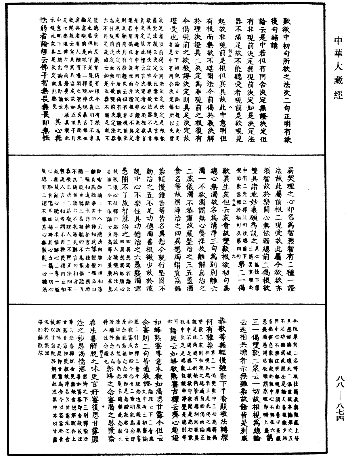 File:《中華大藏經》 第88冊 第874頁.png