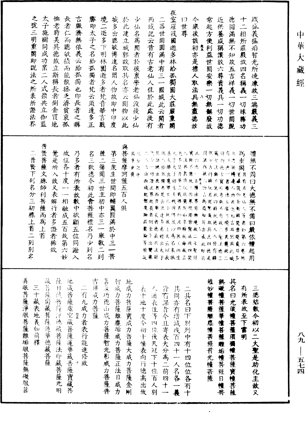 大方廣佛華嚴經疏鈔會本《中華大藏經》_第89冊_第574頁