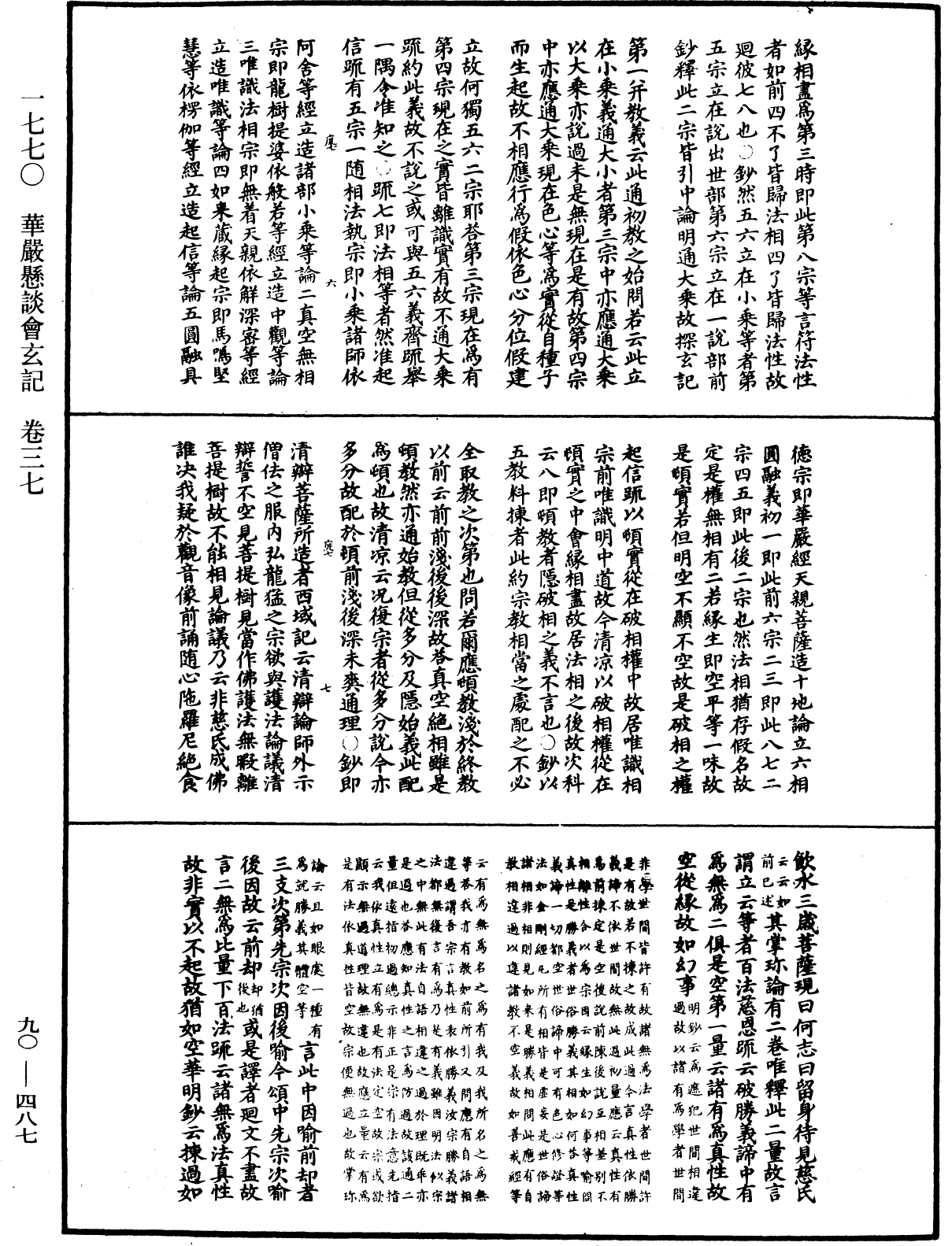 File:《中華大藏經》 第90冊 第487頁.png