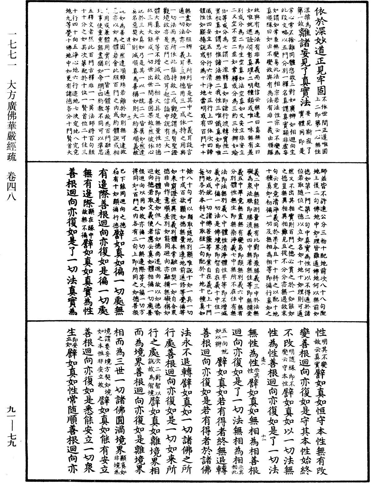 File:《中華大藏經》 第91冊 第0079頁.png