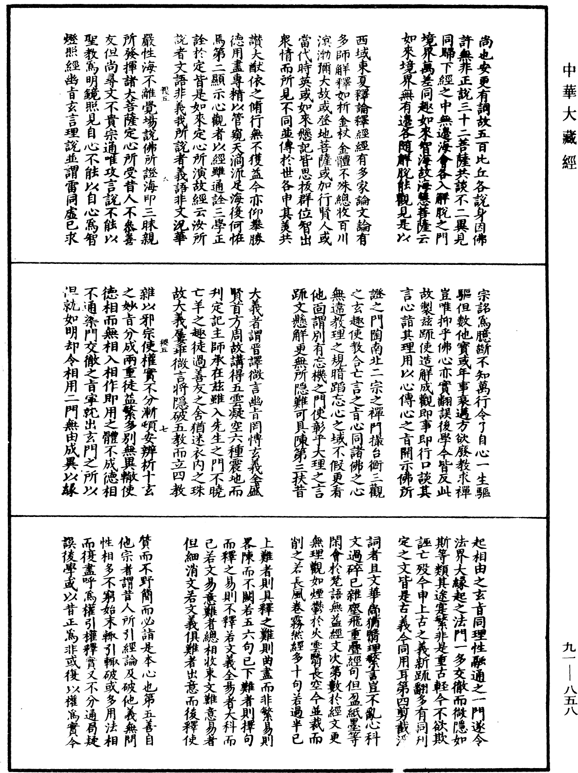 File:《中華大藏經》 第91冊 第0858頁.png
