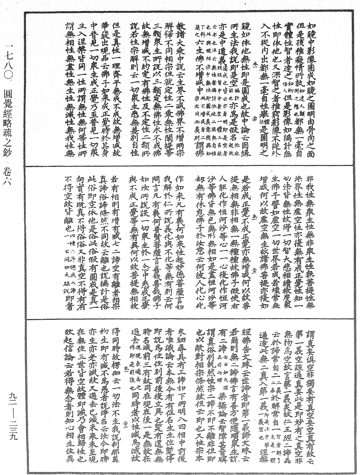 File:《中華大藏經》 第92冊 第239頁.png